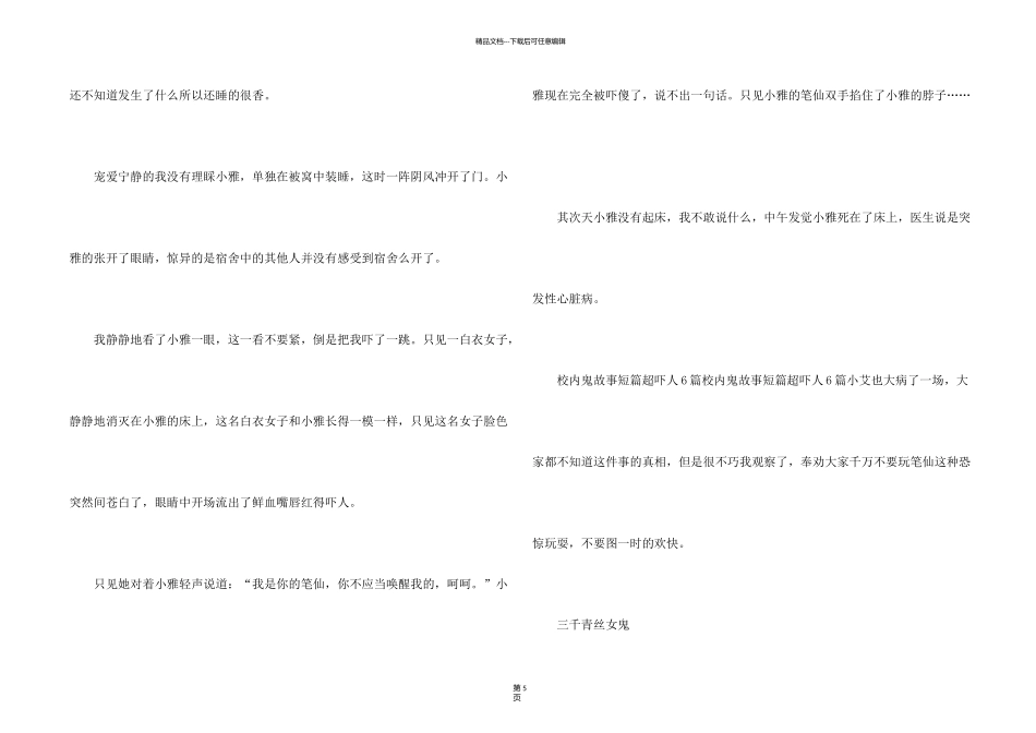 校园鬼故事短篇_第2页