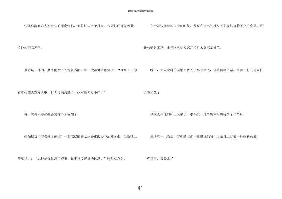 校园鬼故事短篇_第3页