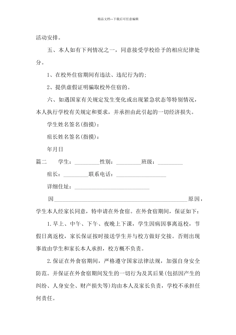 校外住宿安全保证书_第2页
