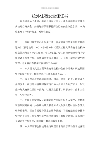 校外住宿安全保证书