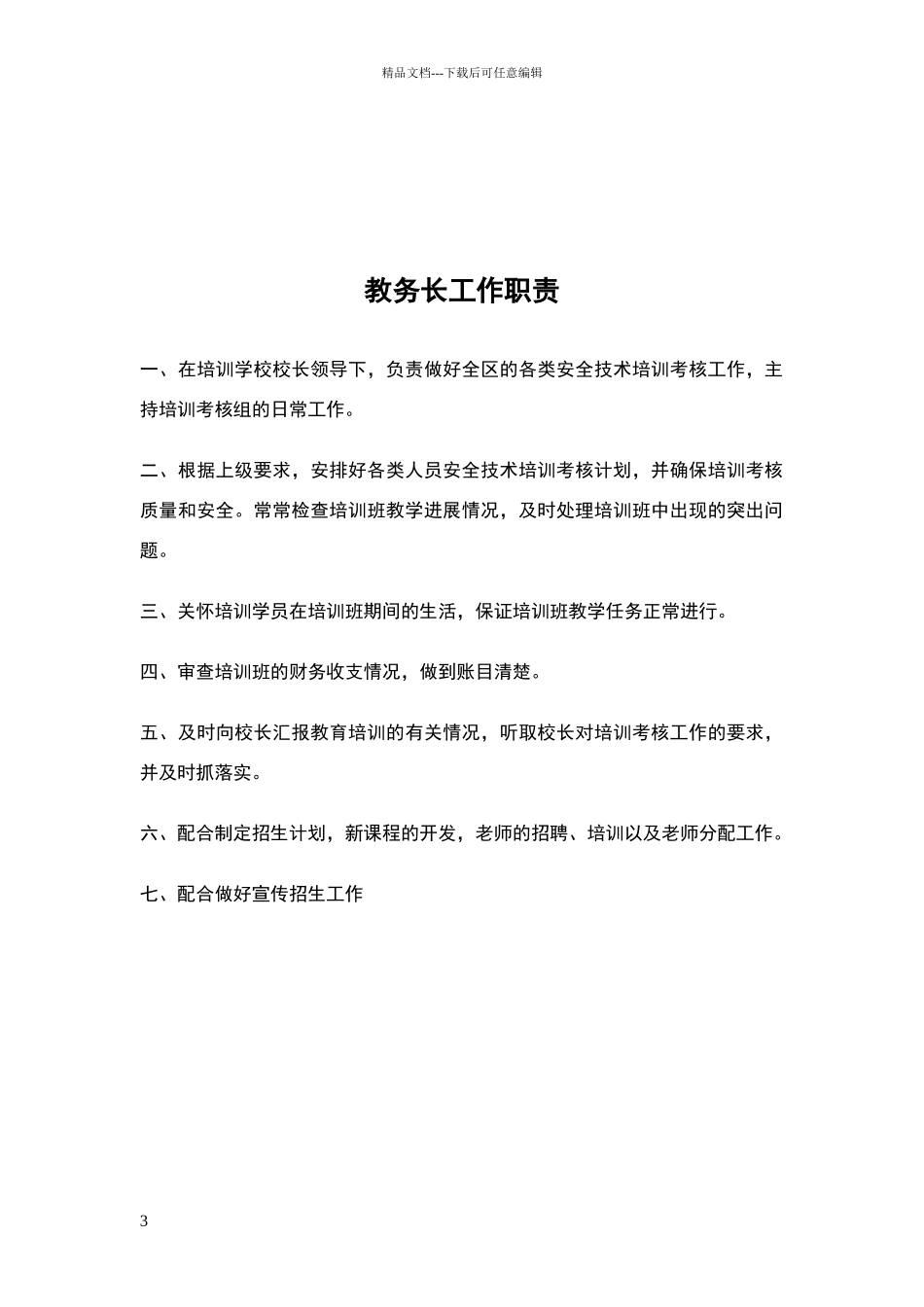 校外培训学校规章制度_第3页