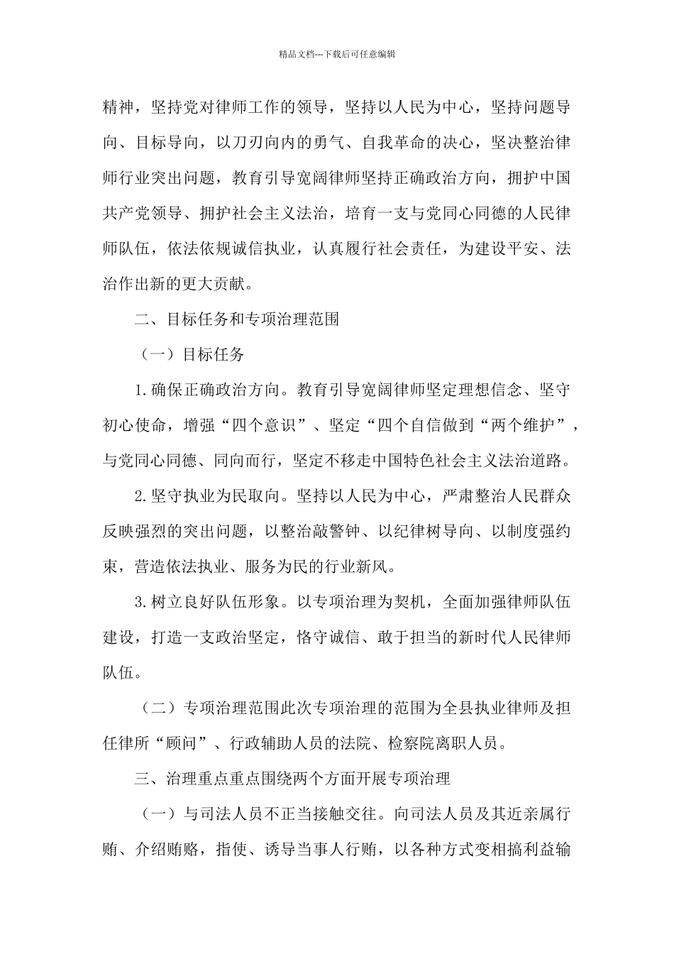 校外培训机构专项治理工作方案精选三篇范文_第3页