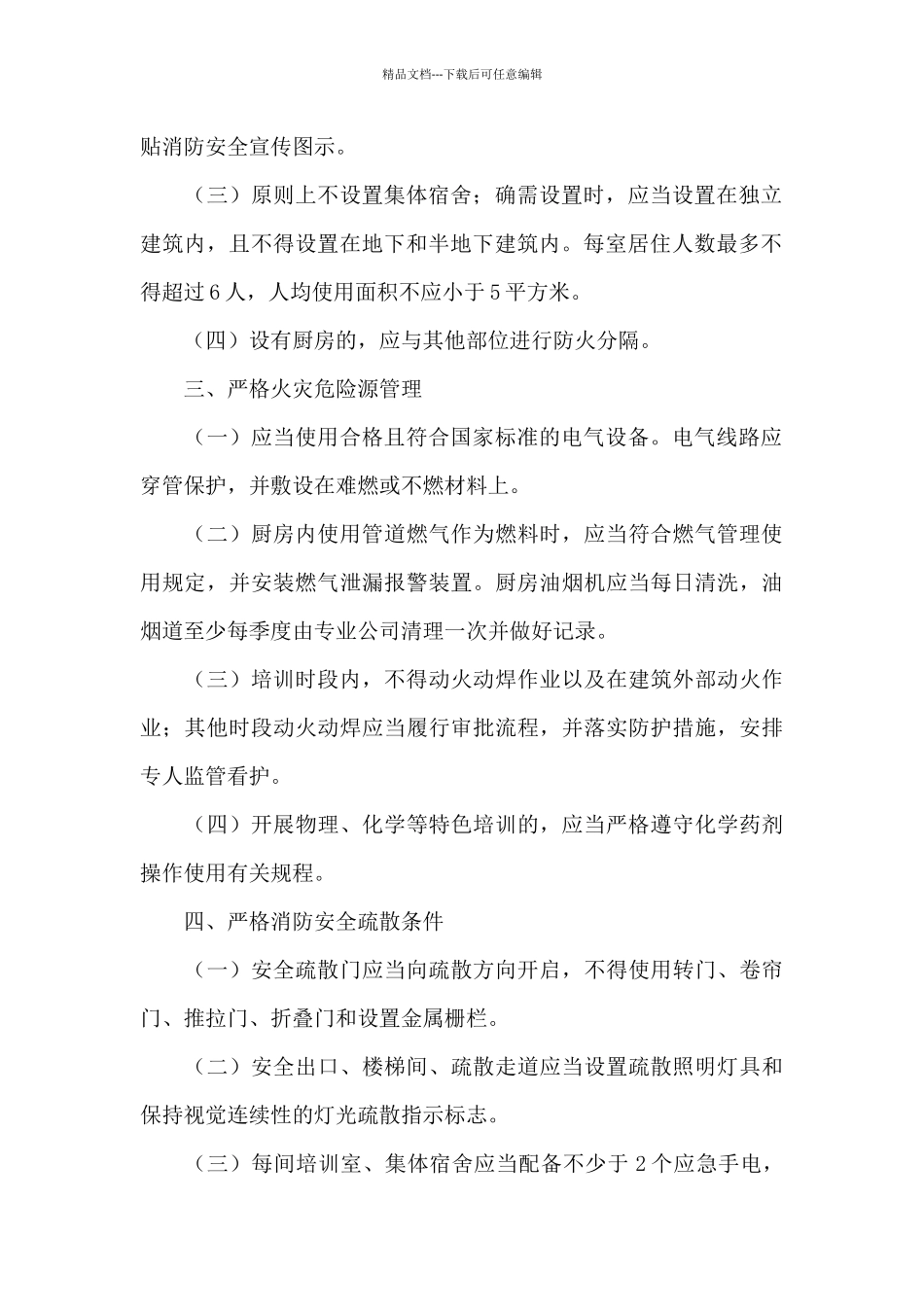 校外培训机构安全管理制度_第2页