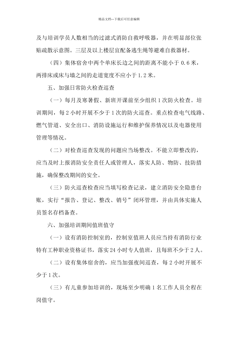 校外培训机构安全管理制度_第3页