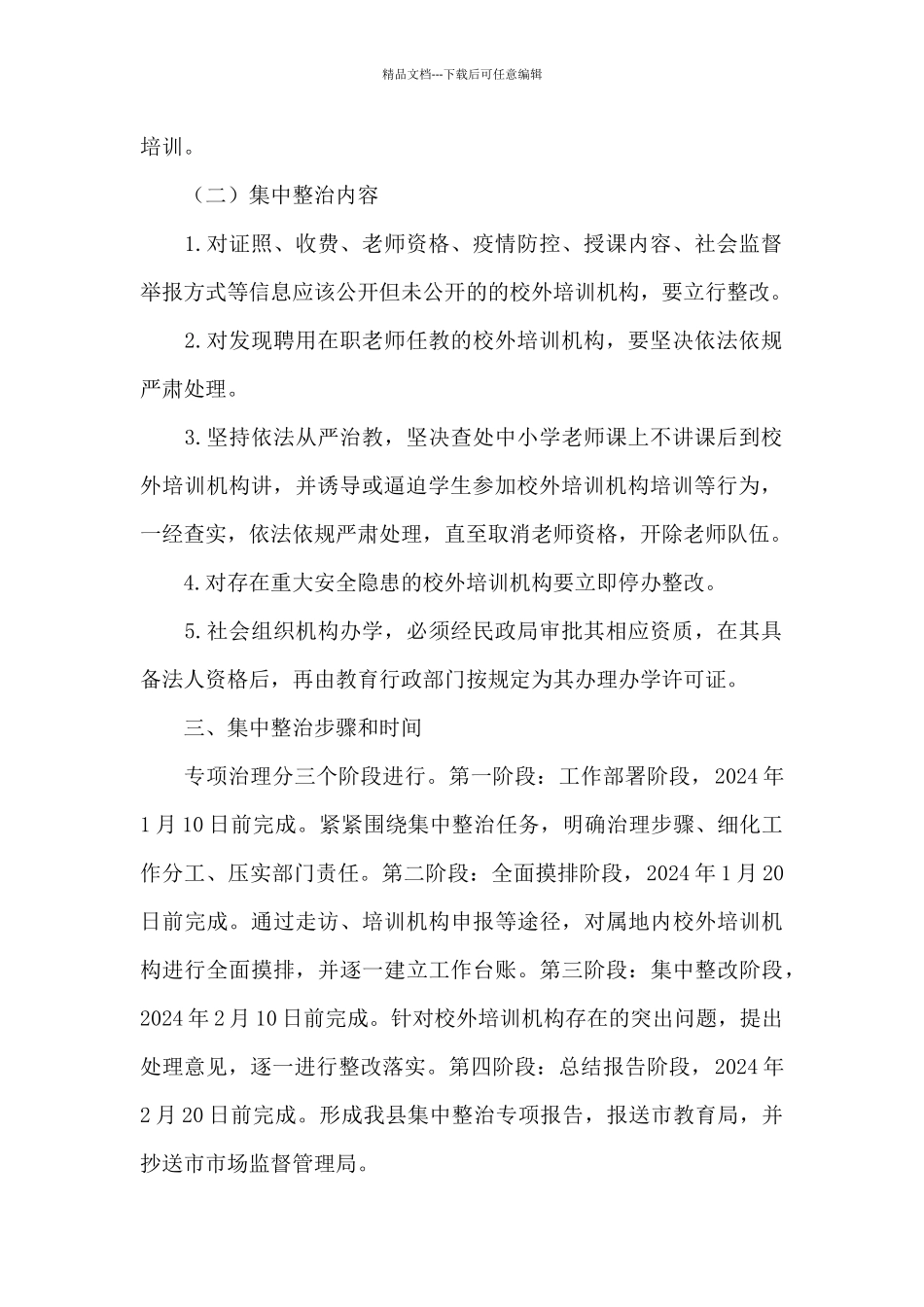 校外培训机构安全检查方案_第2页