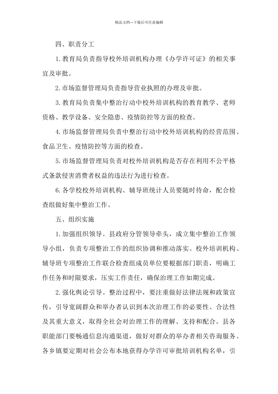 校外培训机构安全检查方案_第3页