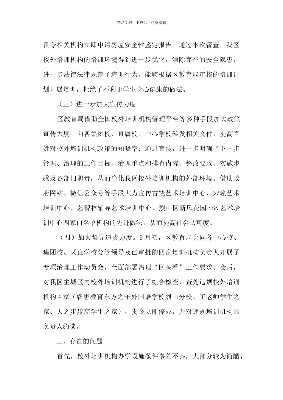 校外培训机构治理工作总结_第2页