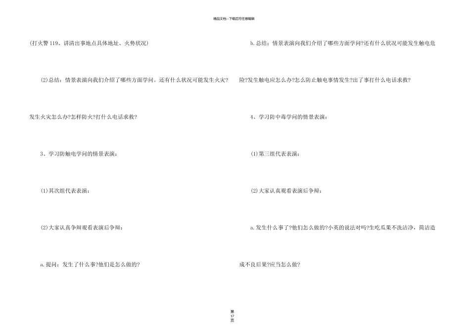 校外安全教育主题班会_第3页