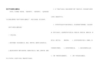 校外安全教育主题班会