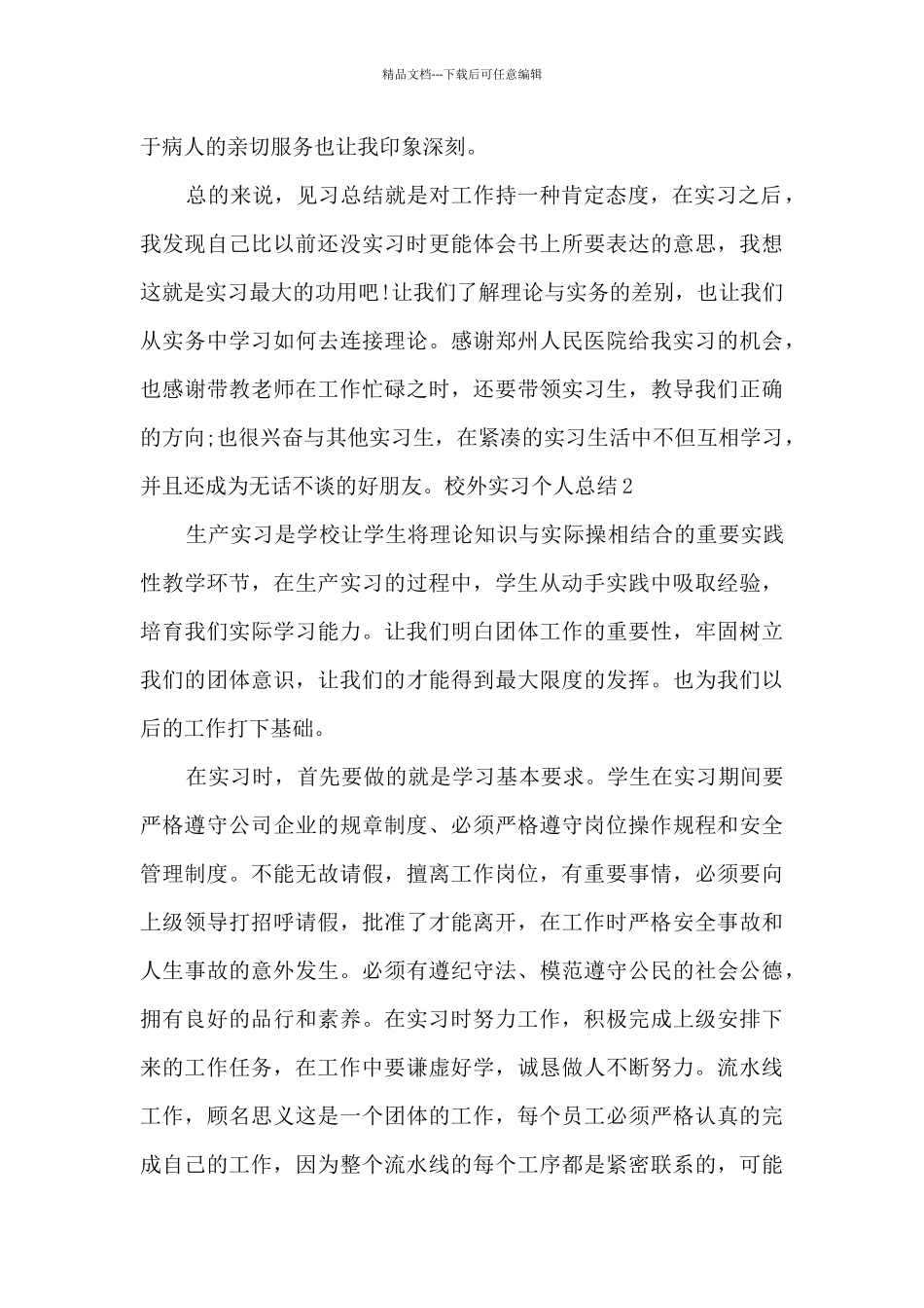校外实习个人总结_第2页