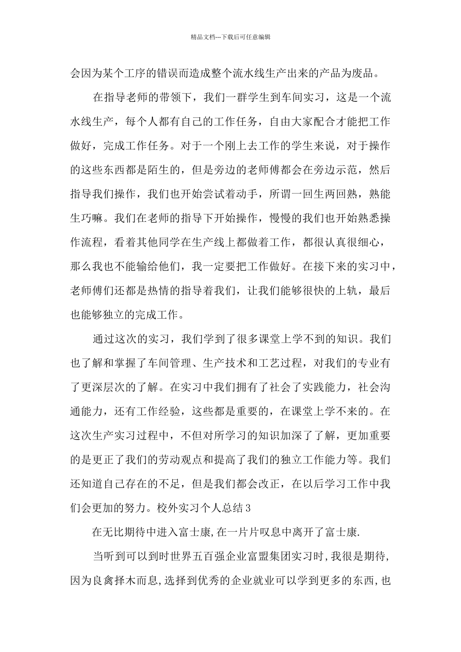 校外实习个人总结_第3页