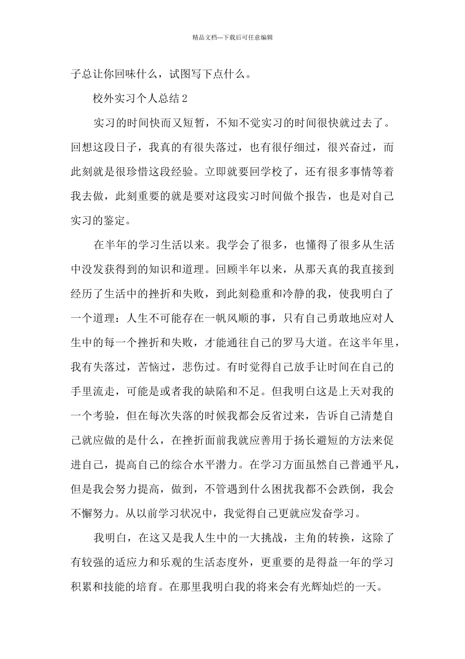 校外实习个人总结最新_第3页