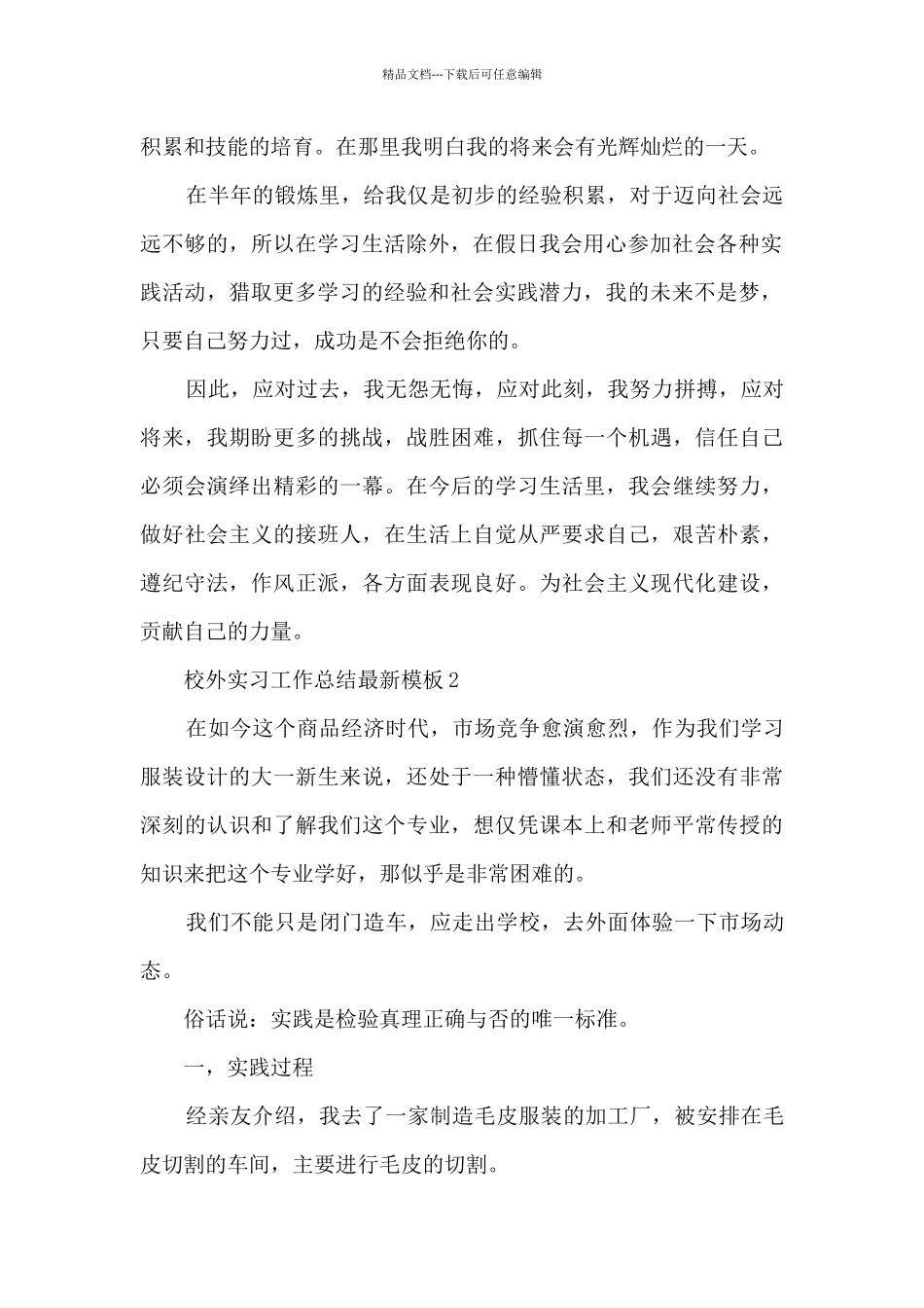 校外实习工作总结模板5篇_第2页