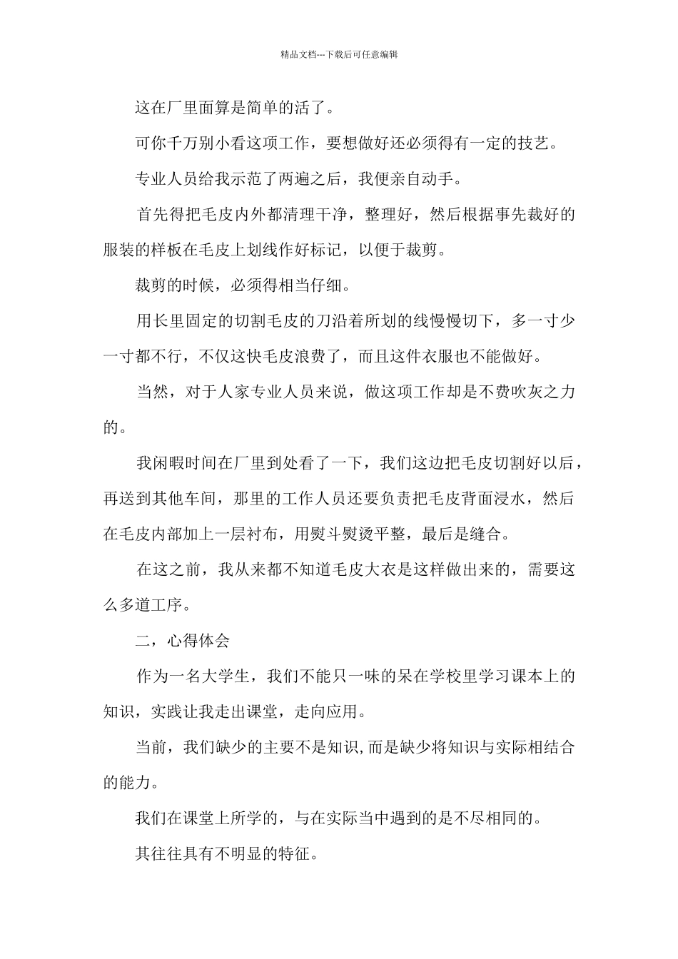 校外实习工作总结模板5篇_第3页