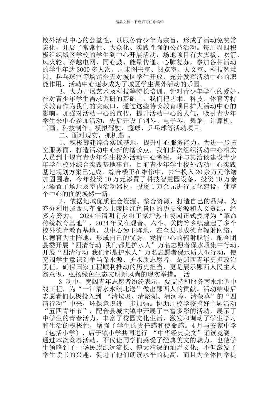 校外教育教学工作总结_第2页