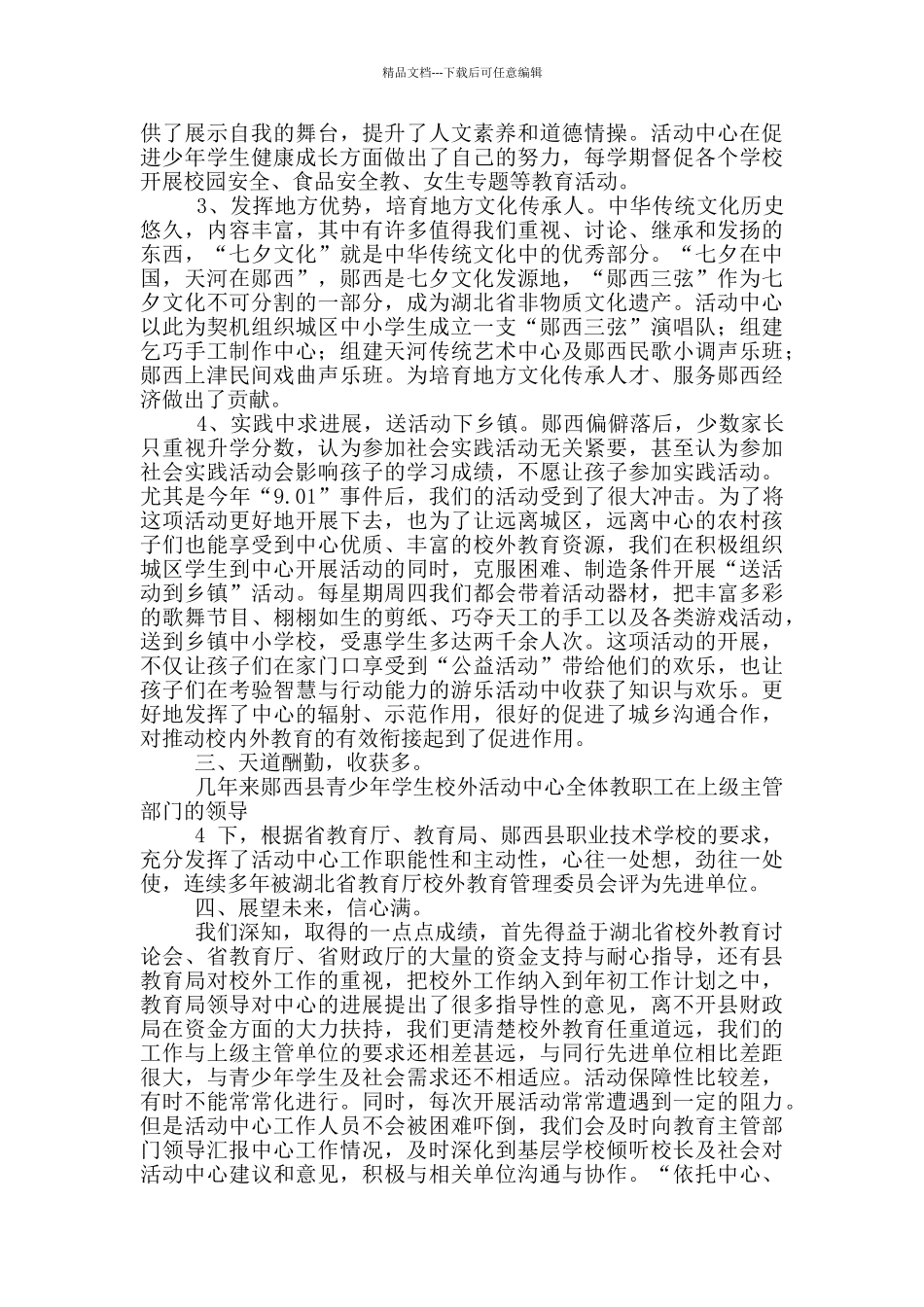 校外教育教学工作总结_第3页
