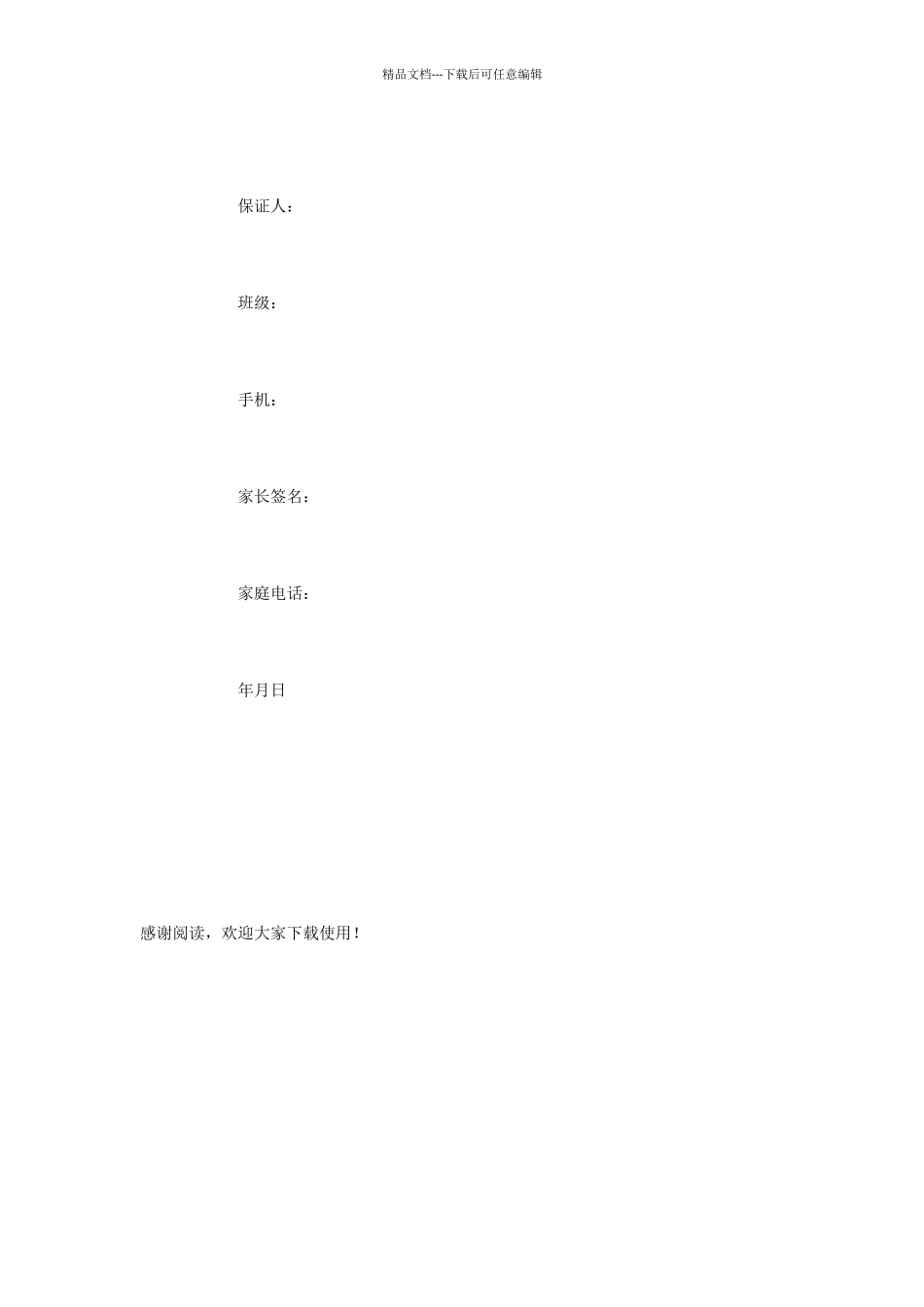 校外实习的个人保证书_第2页