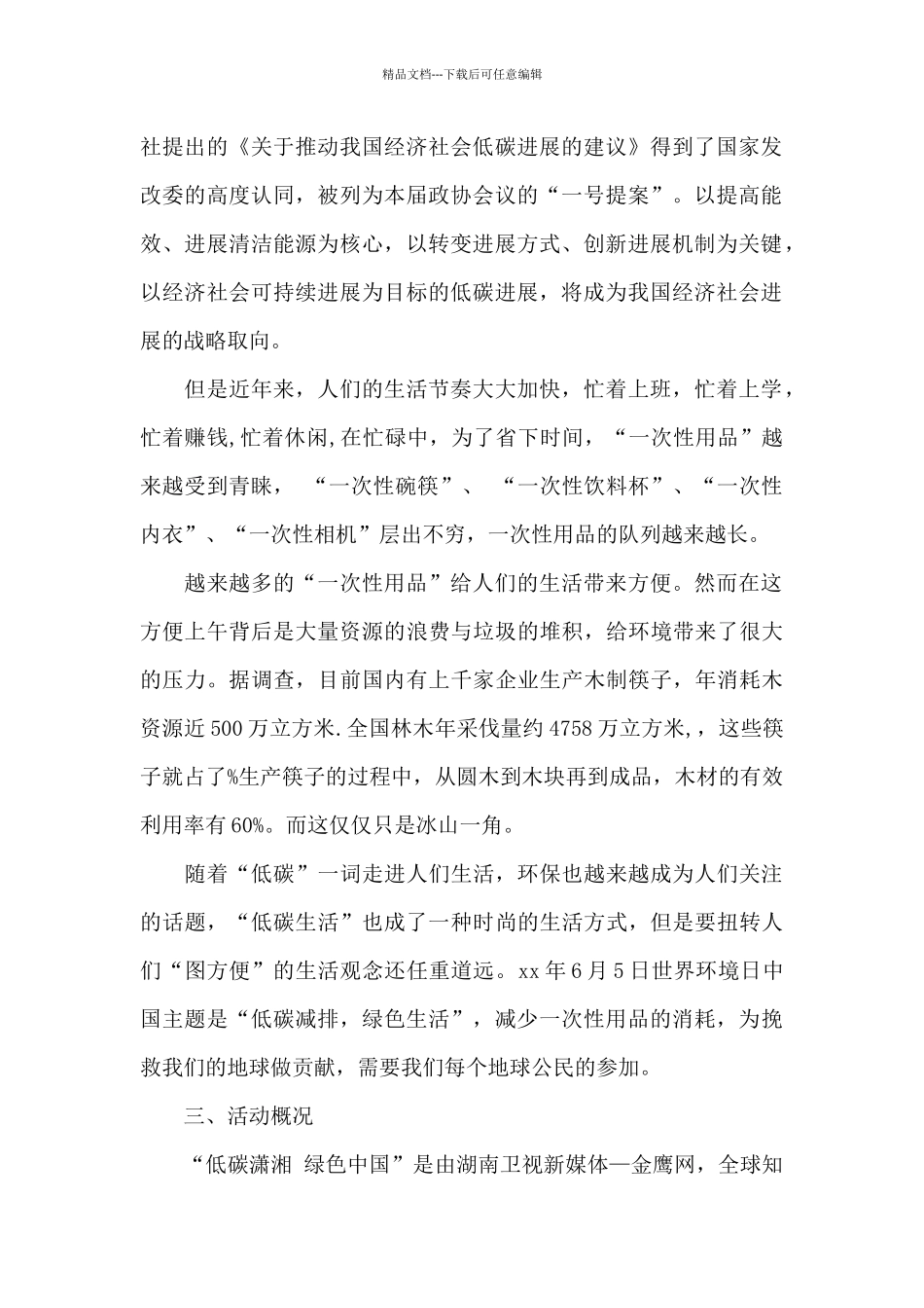 校外活动策划书_第2页