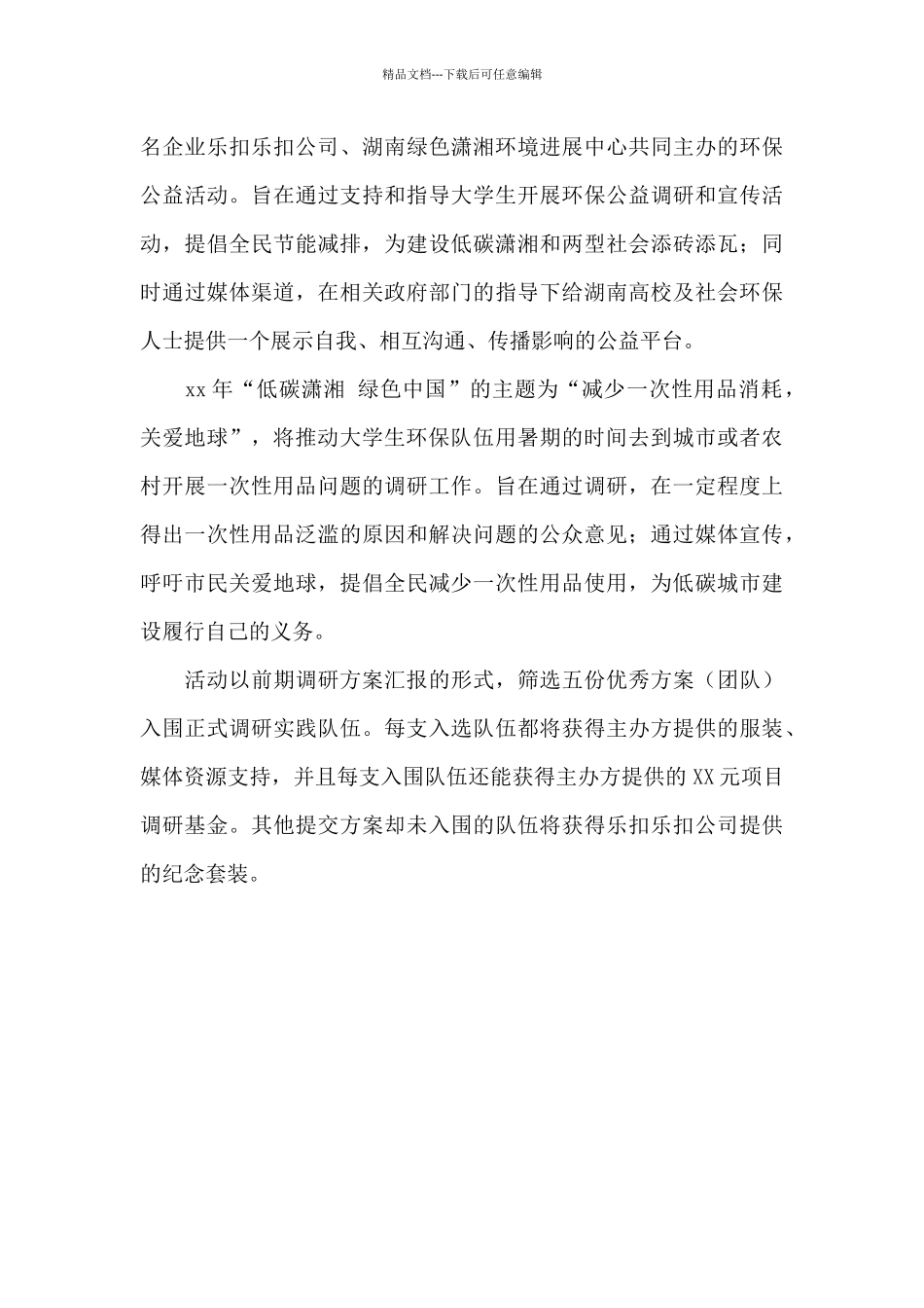 校外活动策划书_第3页