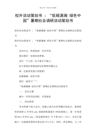 校外活动策划书