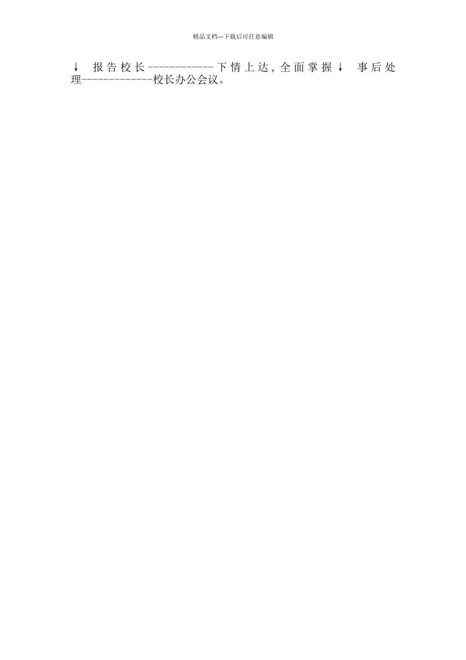 校外集体活动安全预案_第2页