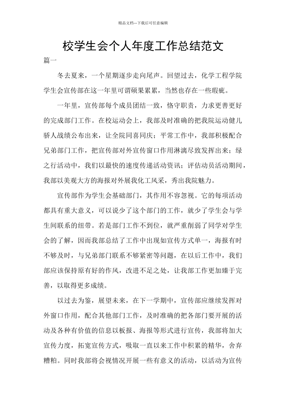 校学生会个人年度工作总结范文_第1页