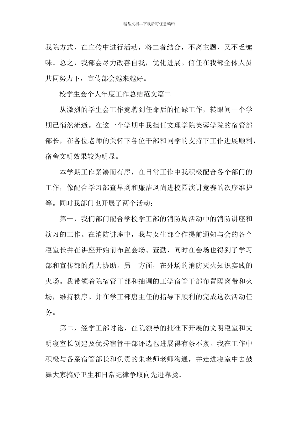 校学生会个人年度工作总结范文_第2页