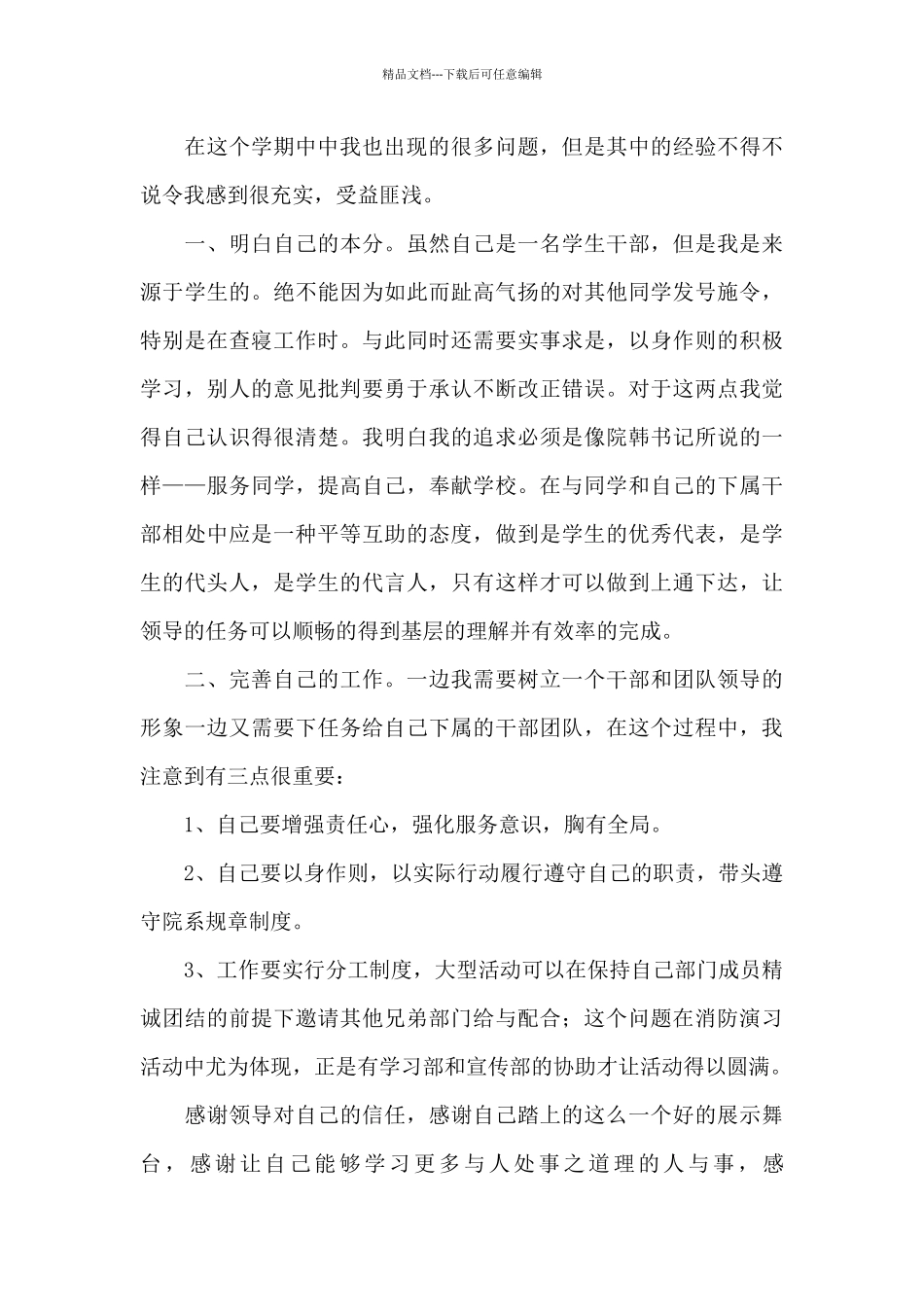 校学生会个人年度工作总结范文_第3页