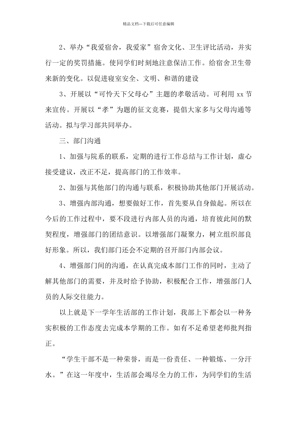 校学生会生活部工作计划二篇_第2页