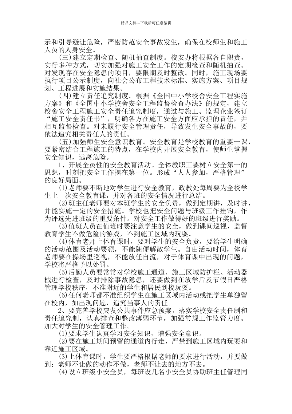 校安工程期间安全责任书_第2页