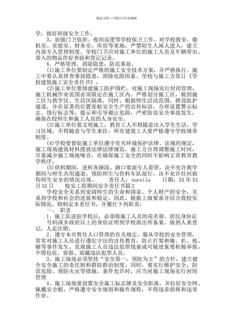 校安工程期间安全责任书_第3页