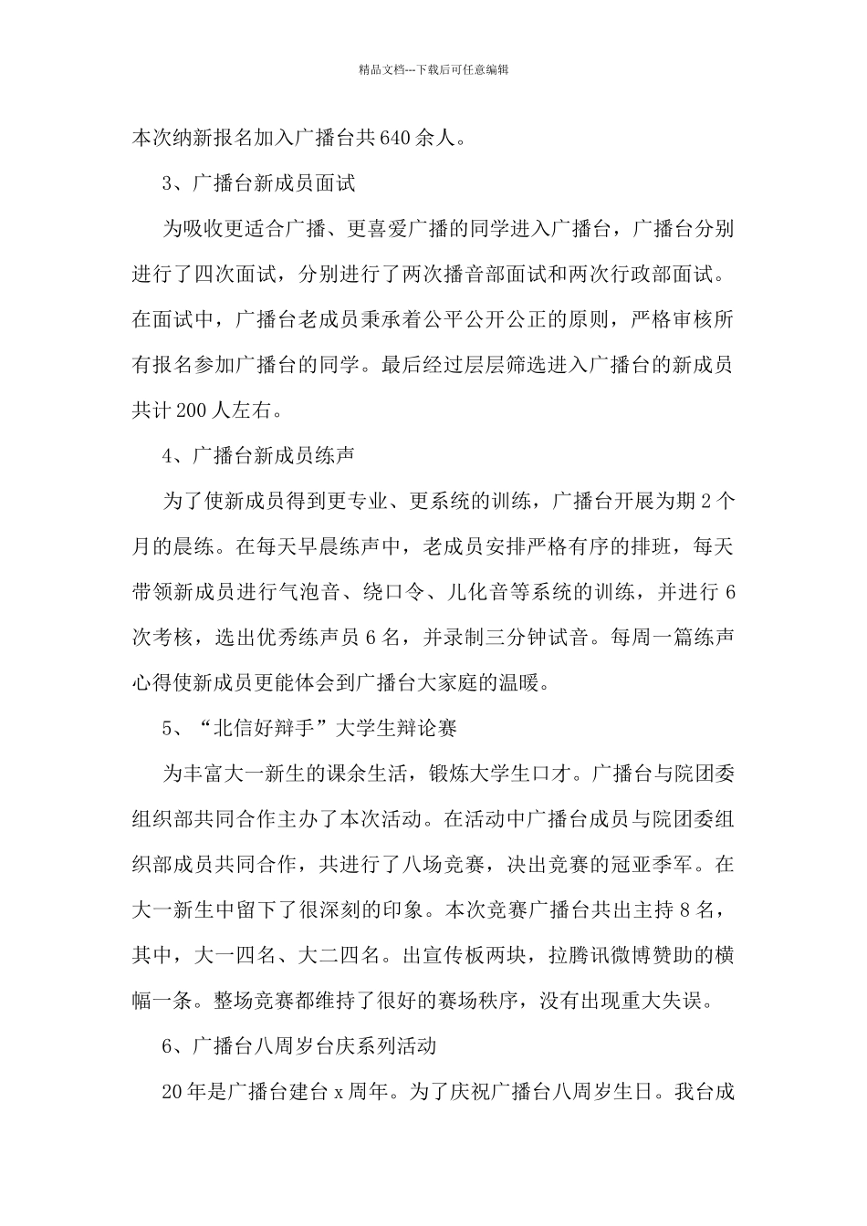 校广播电台个人总结5篇_第2页