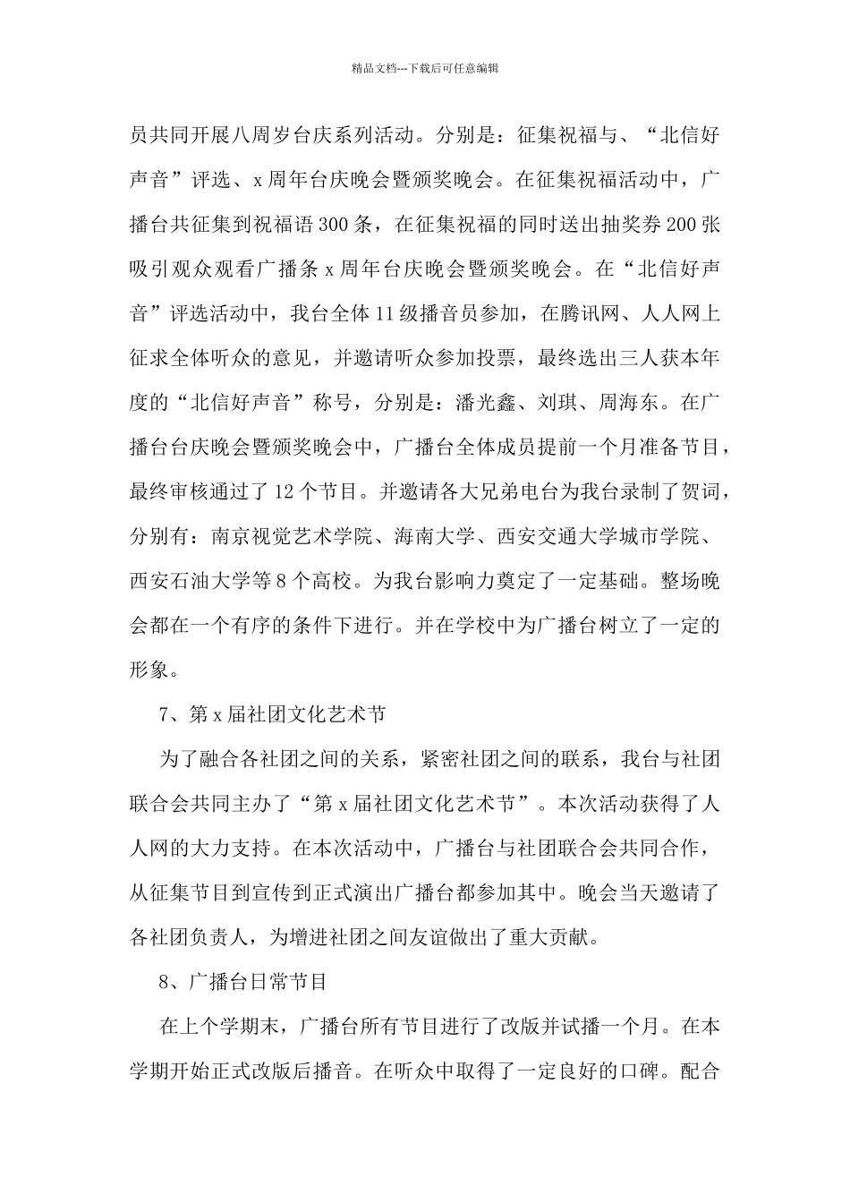 校广播电台个人总结5篇_第3页