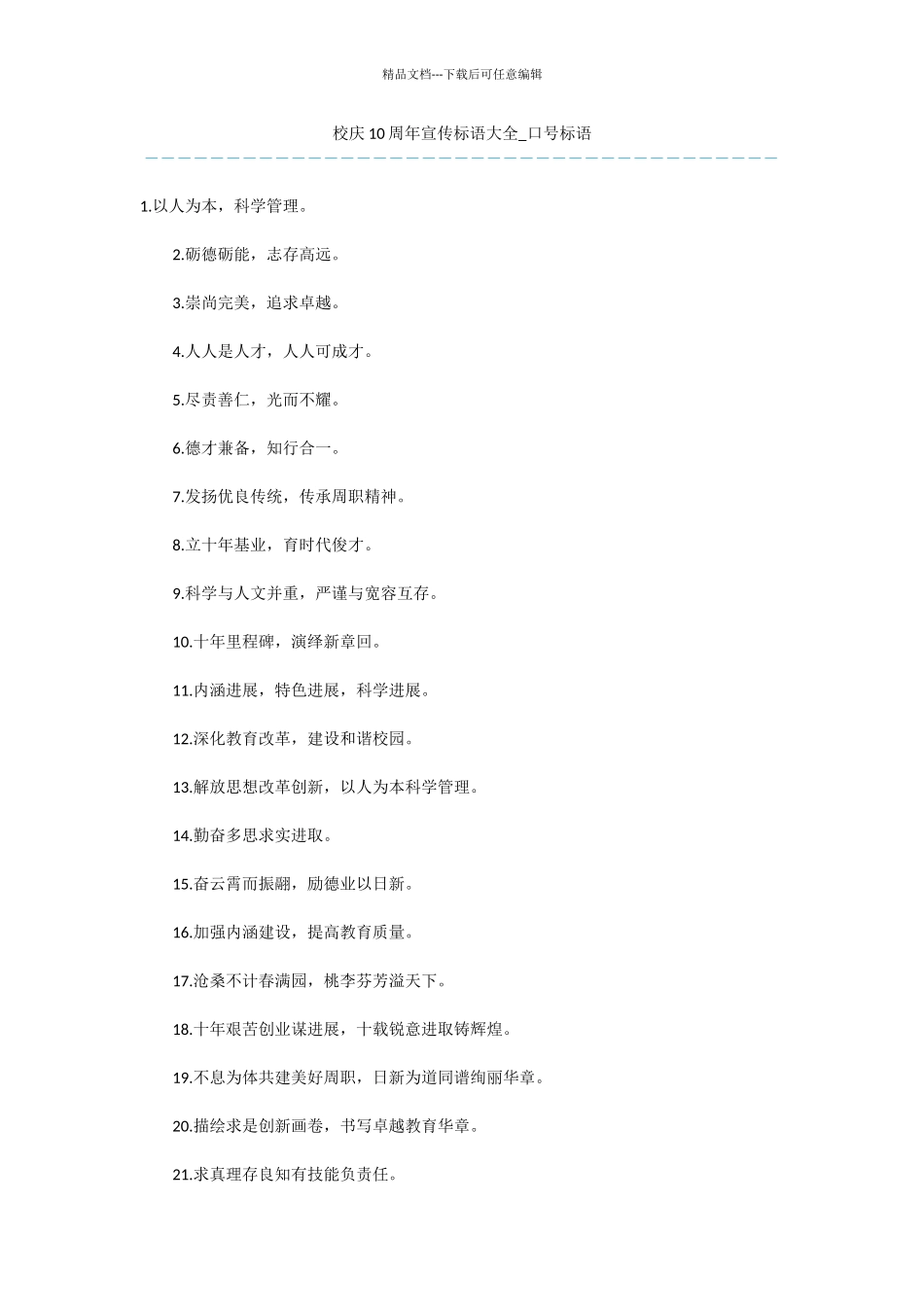 校庆10周年宣传标语大全_第1页