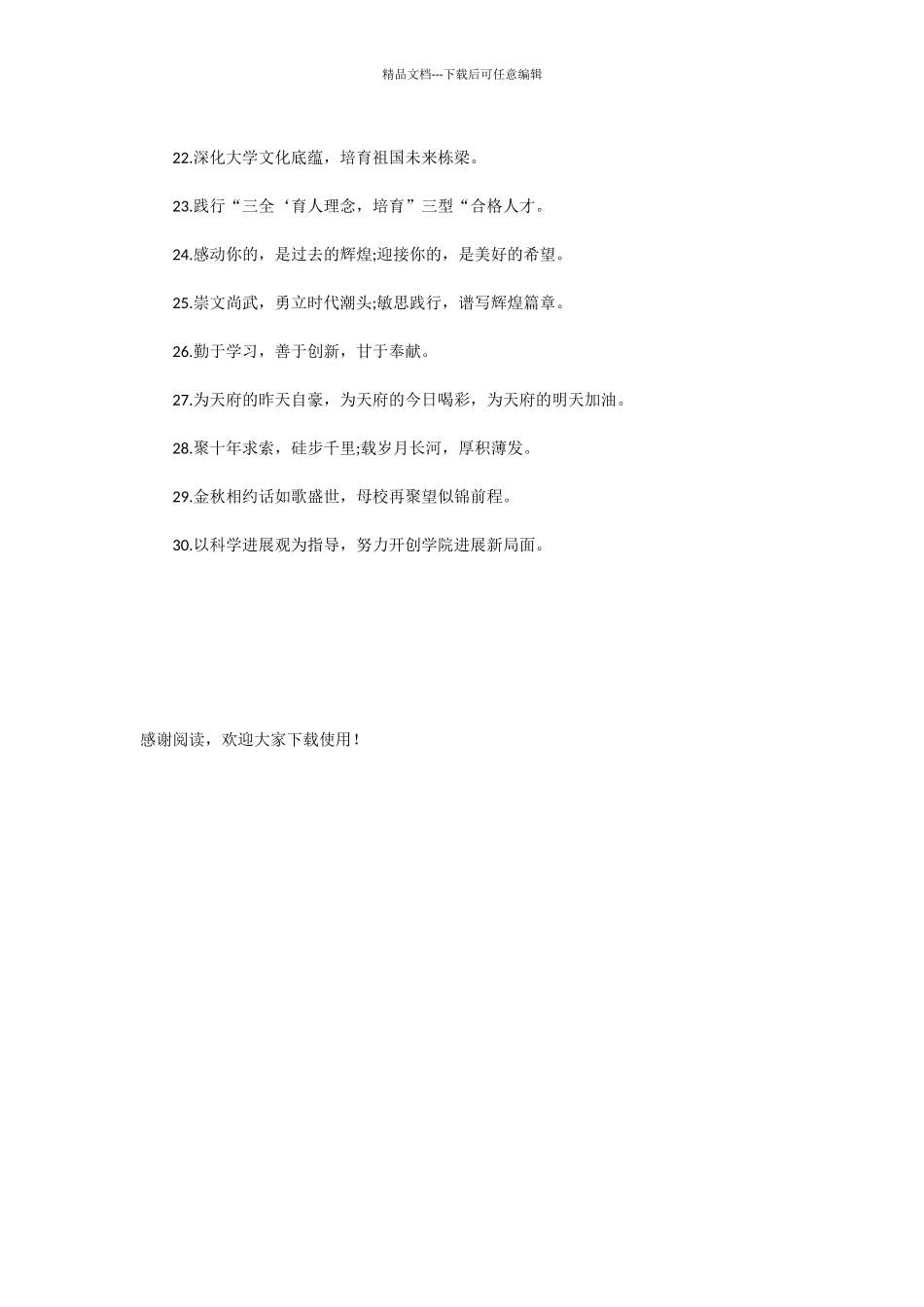校庆10周年宣传标语大全_第2页