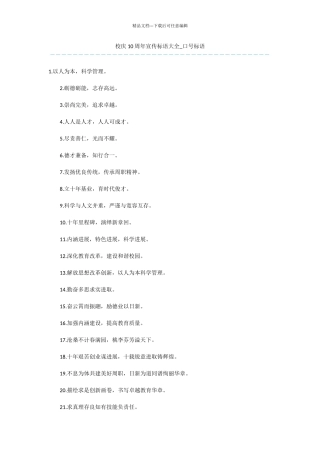 校庆10周年宣传标语大全