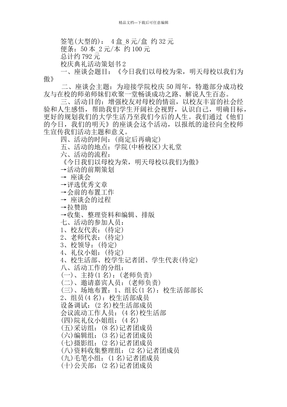 校庆典礼活动策划书范例_第2页