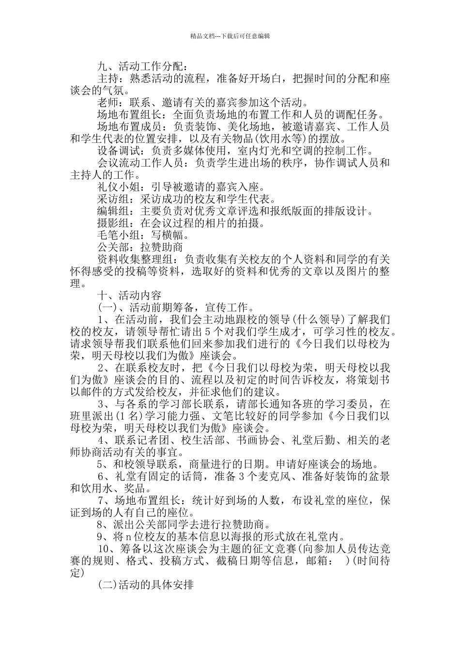 校庆典礼活动策划书范例_第3页