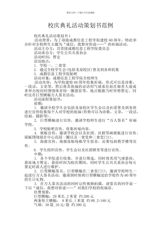 校庆典礼活动策划书范例