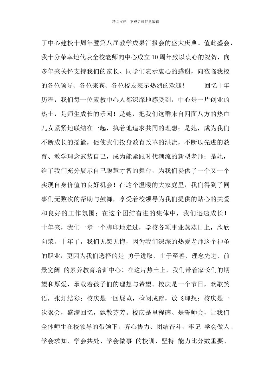 校庆十周年发言稿_第2页