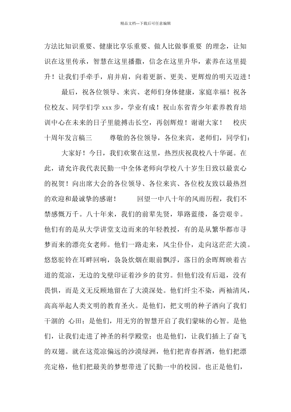 校庆十周年发言稿_第3页