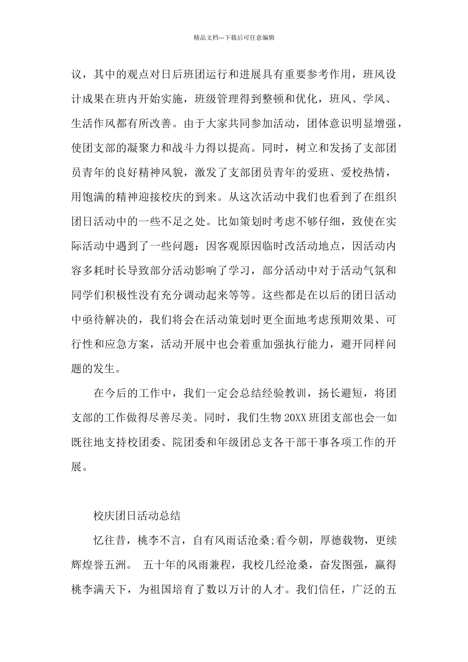 校庆团日活动心得_第2页