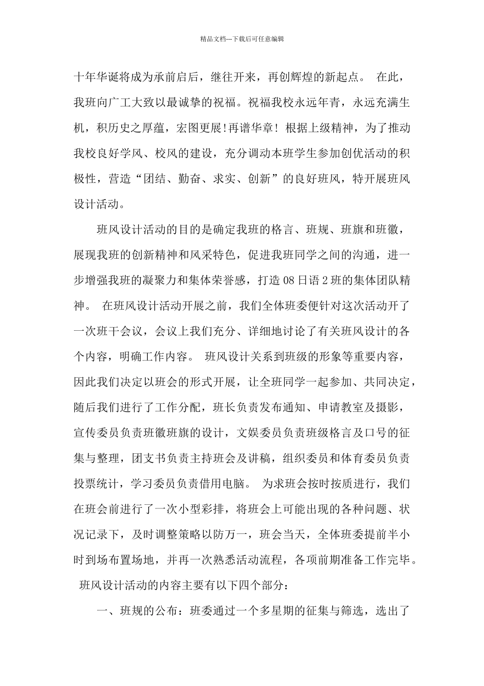 校庆团日活动心得_第3页