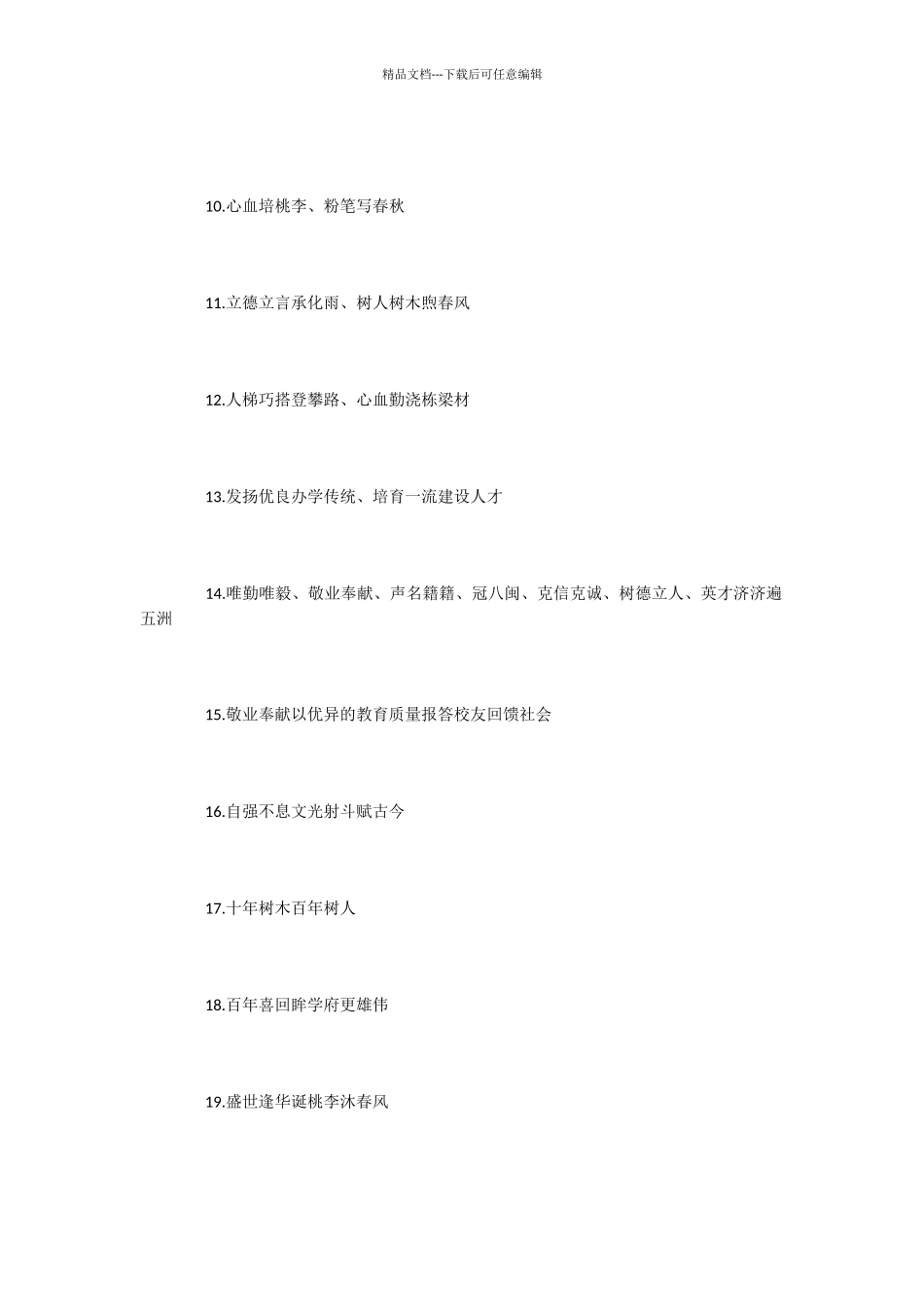 校庆宣传口号_第2页