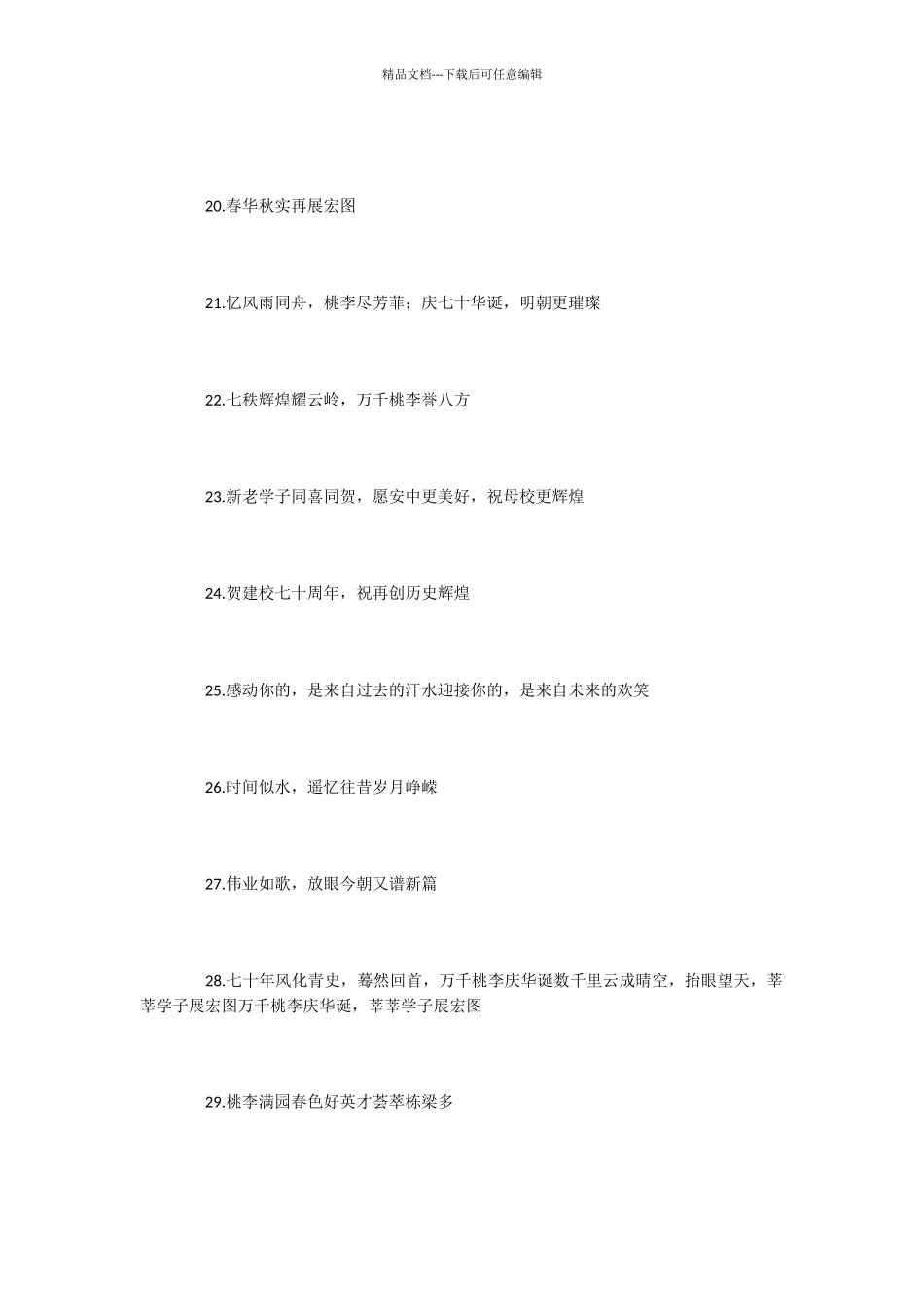 校庆宣传口号_第3页