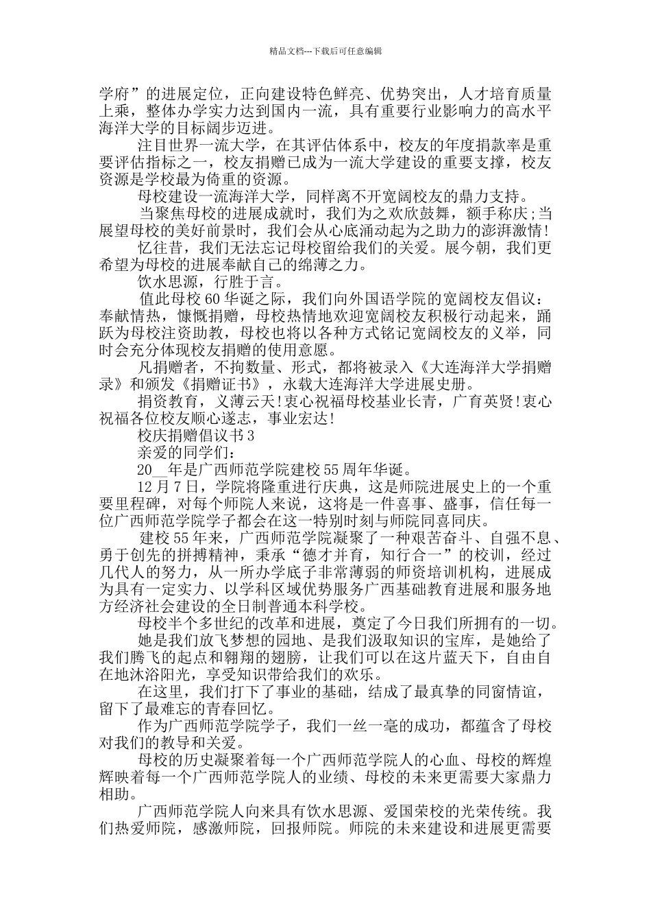 校庆捐赠倡议书汇总_第2页