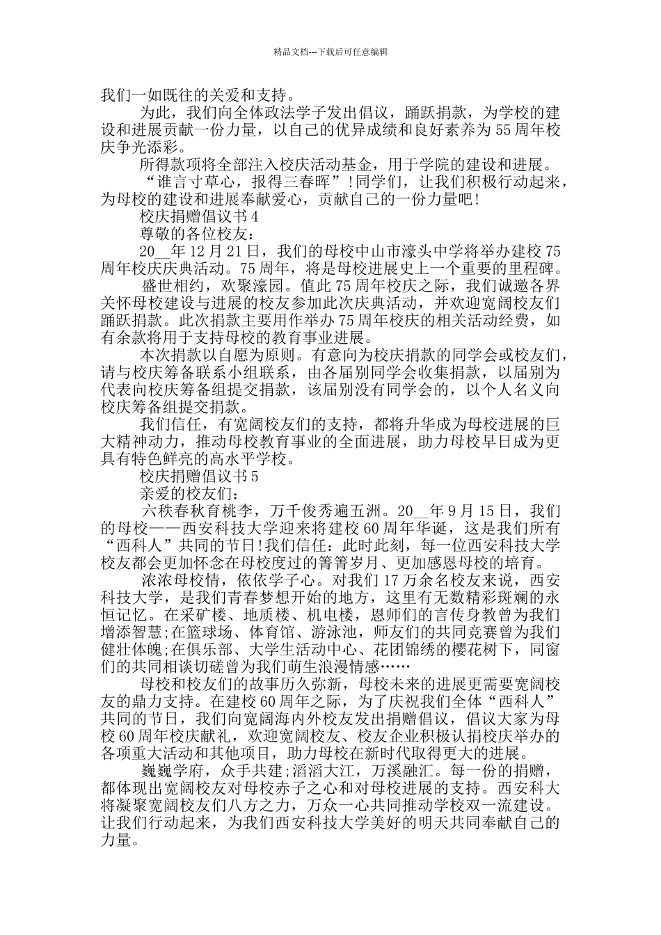 校庆捐赠倡议书汇总_第3页