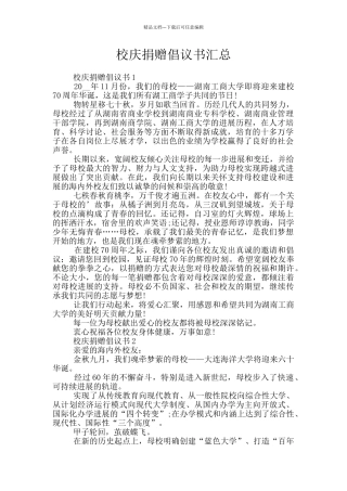 校庆捐赠倡议书汇总