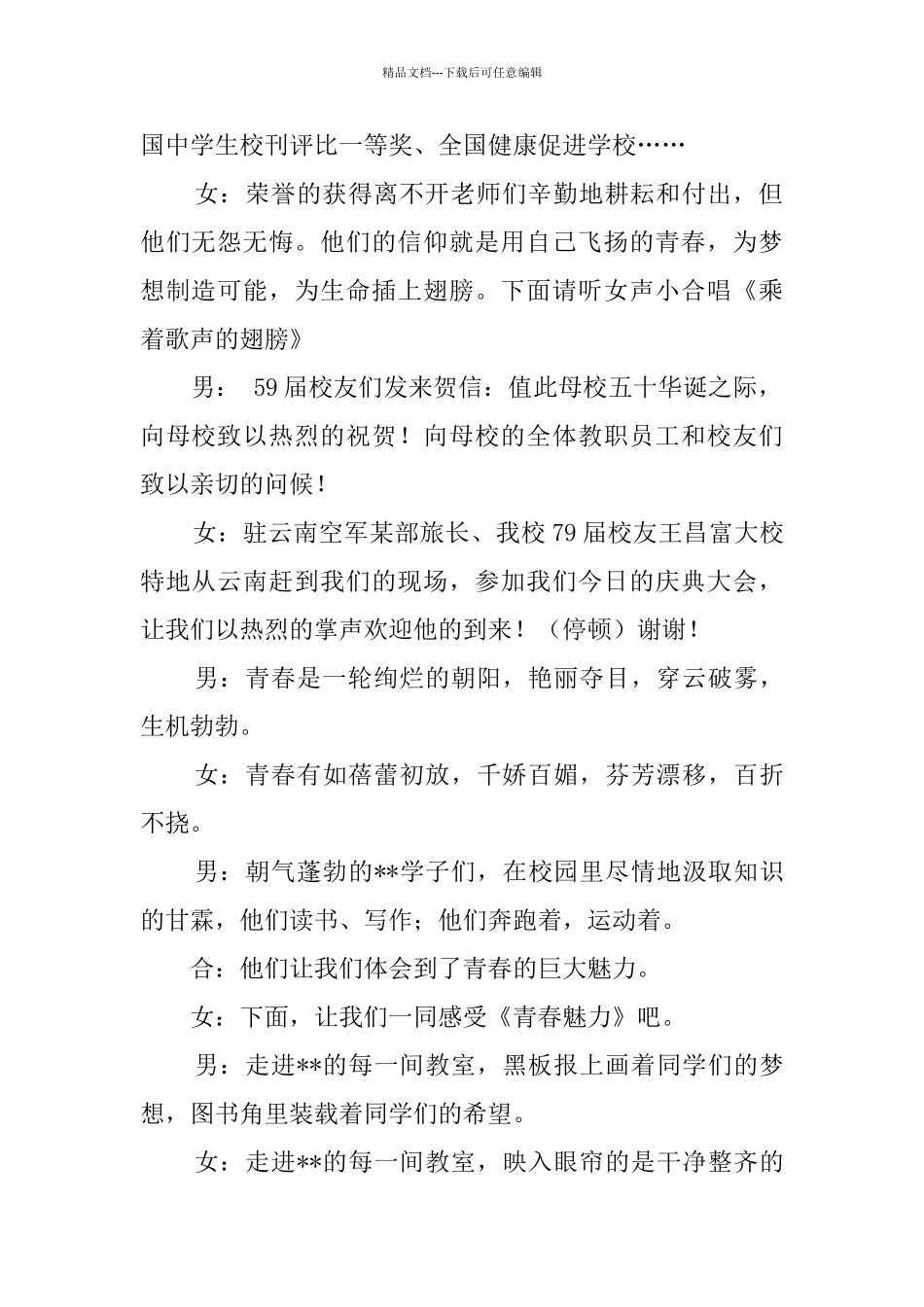 校庆文艺表演主持词_第2页