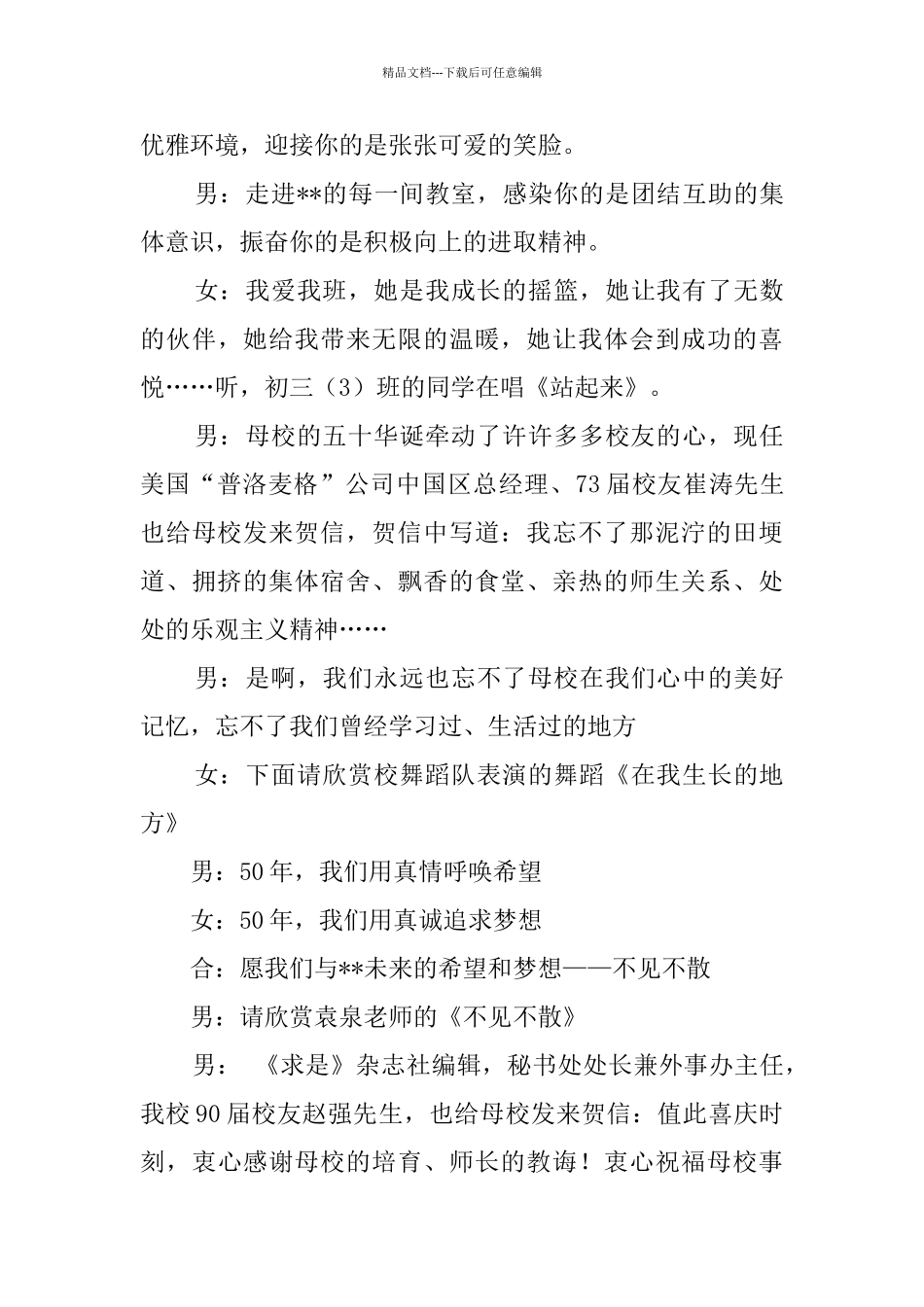 校庆文艺表演主持词_第3页